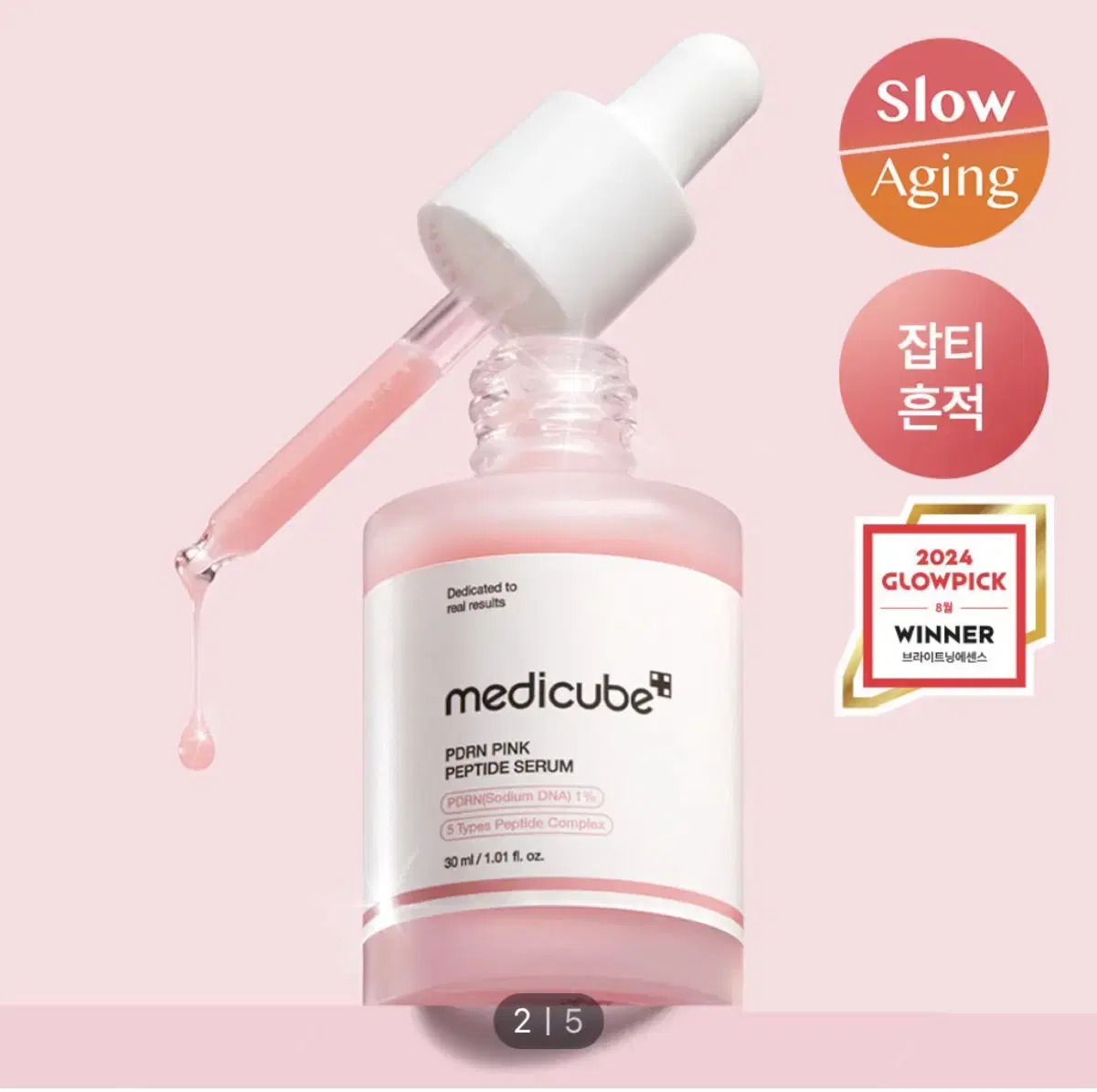 메디큐브 핑크 펩타이드 세럼 30ml